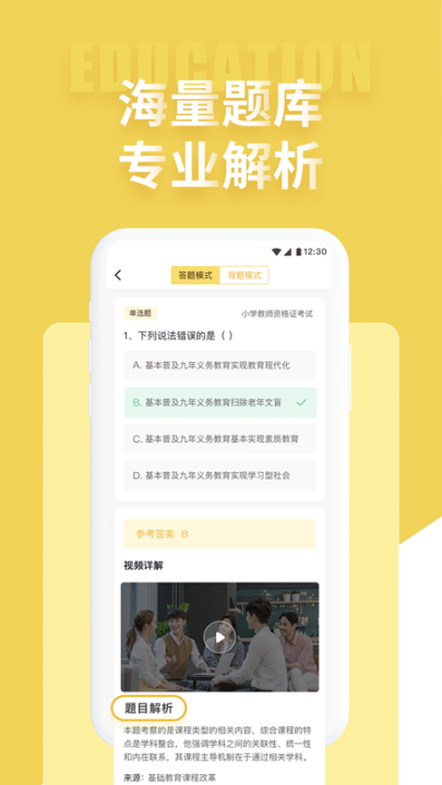 音乐教师招聘考试手机版(4)