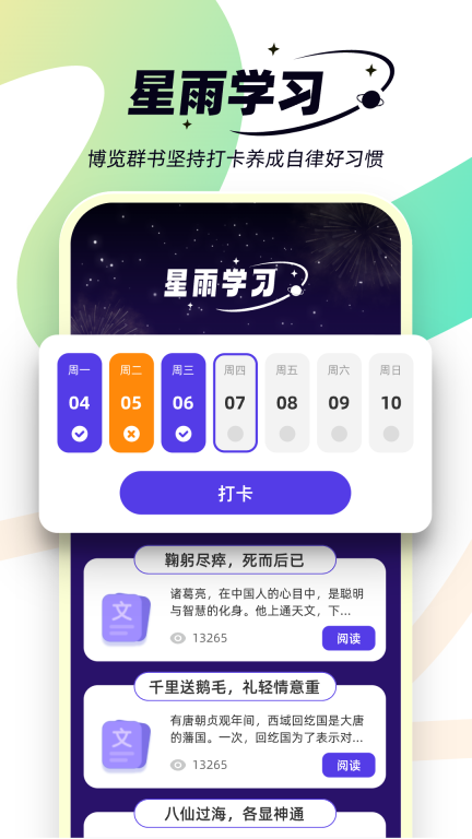 星雨爽看(2)