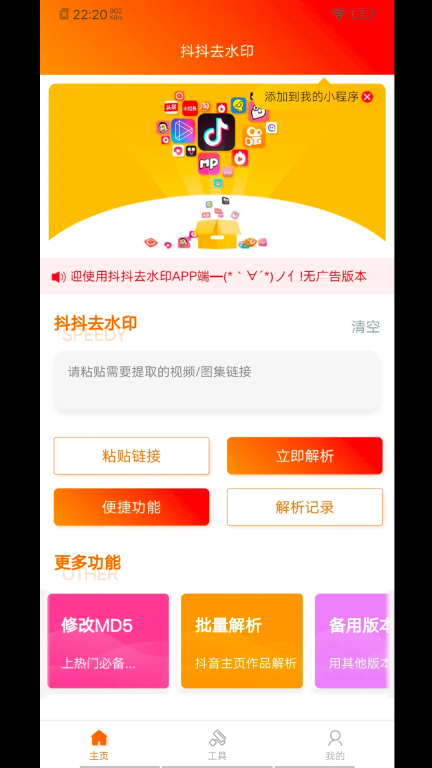 抖抖去水印工具 (1)