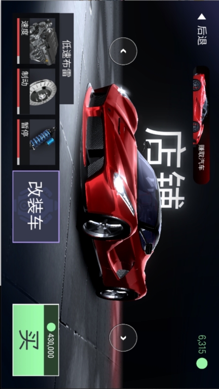 城市街头赛车中文手机版(4)