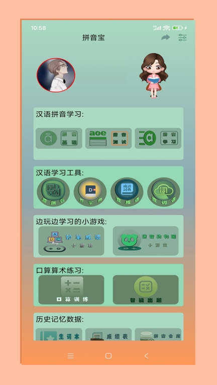 拼音宝(1)