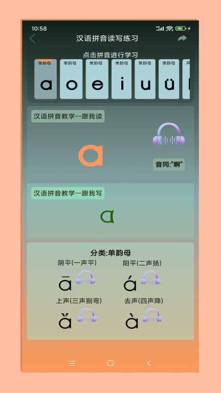拼音宝(2)