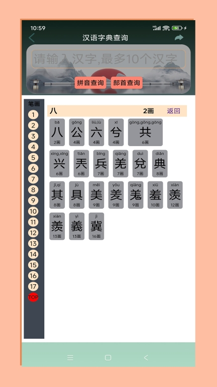 拼音宝(4)