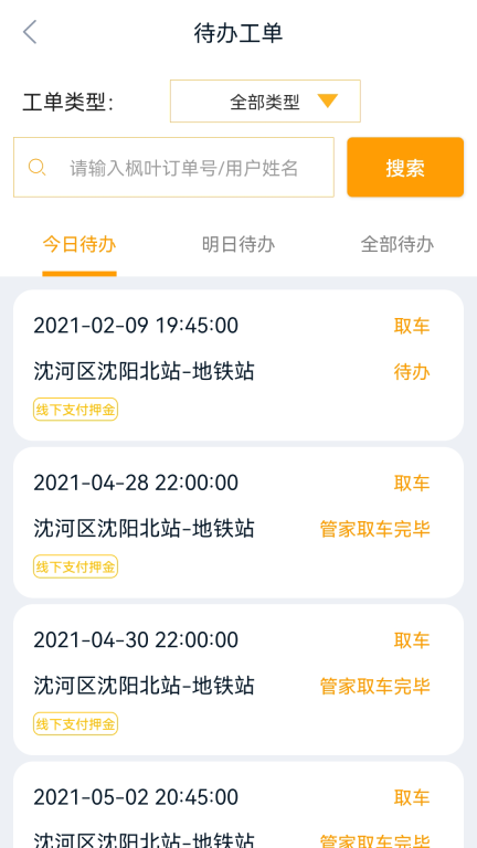 枫叶出行(2)