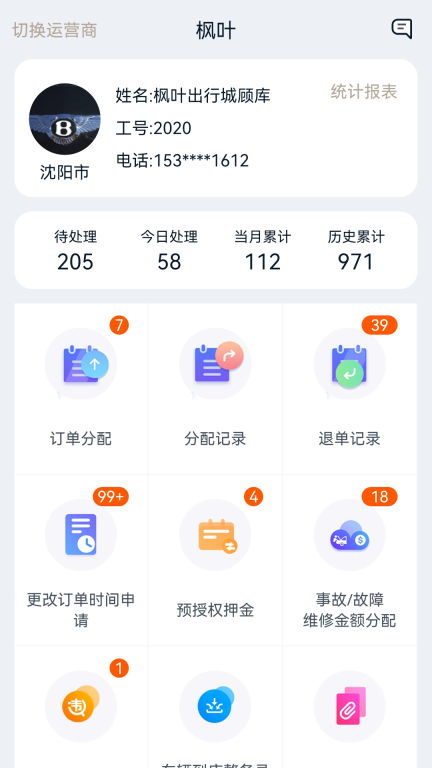 枫叶出行(3)