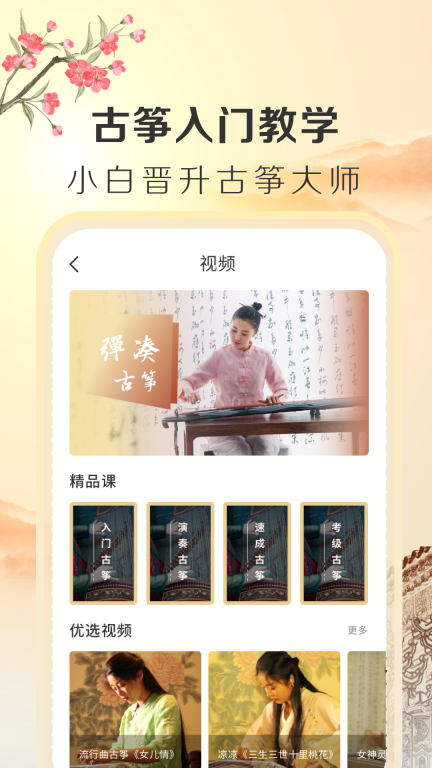 iguzheng古筝专业版(1)