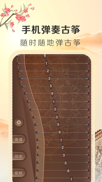 iguzheng古筝专业版(2)