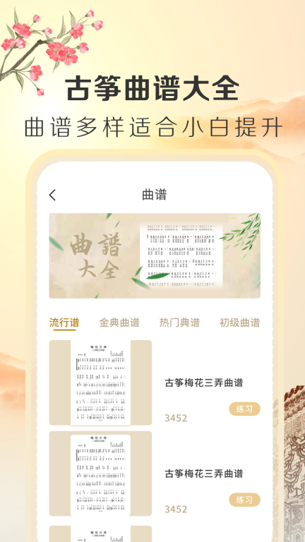 iguzheng古筝专业版(3)
