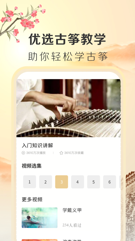 iguzheng古筝专业版(4)