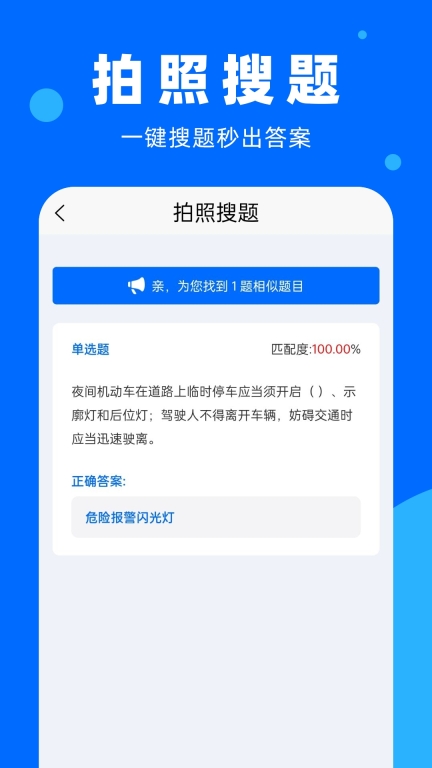 学法减分百事通手机版(3)