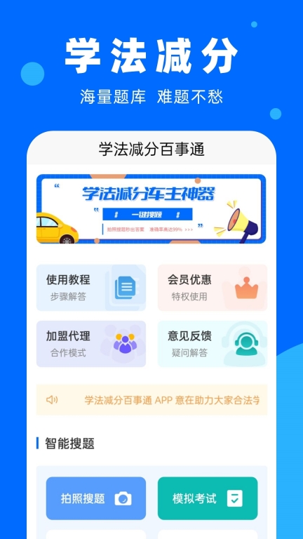 学法减分百事通手机版(1)