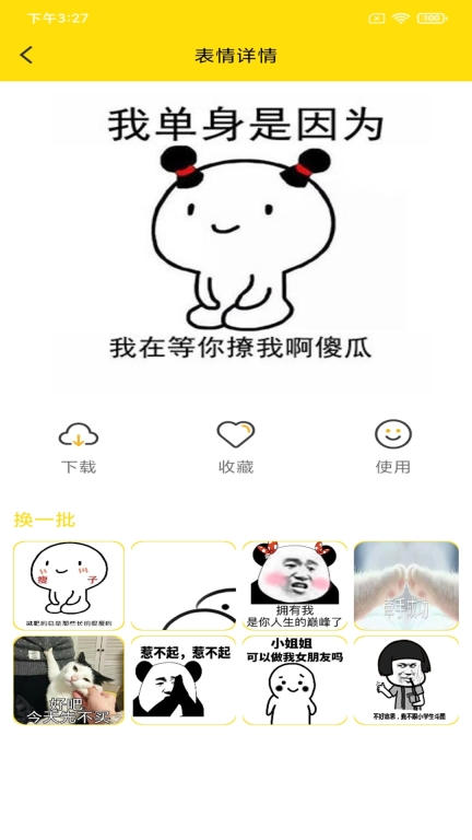 斗图表情制作器(3)