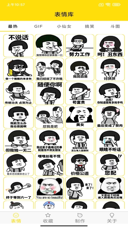 斗图表情制作器(4)