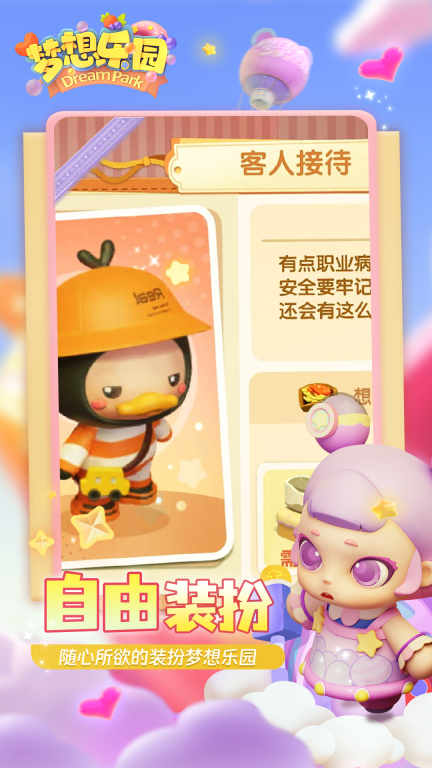 梦想乐园(3)