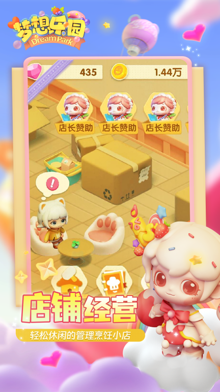 梦想乐园(4)