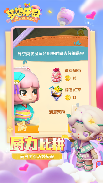 梦想乐园(5)