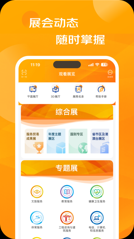 服贸会(2)