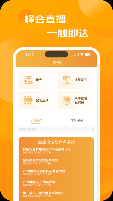服贸会(3)