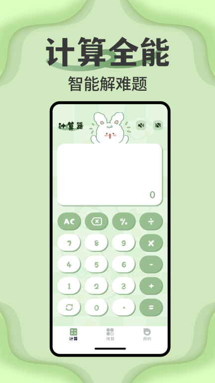 全智能科学计算器 (1)