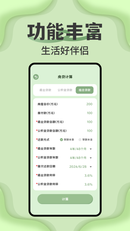 全智能科学计算器 (4)