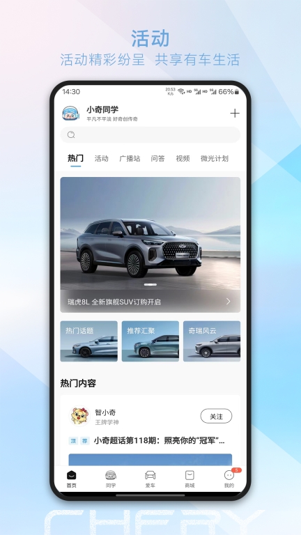 奇瑞汽车(1)