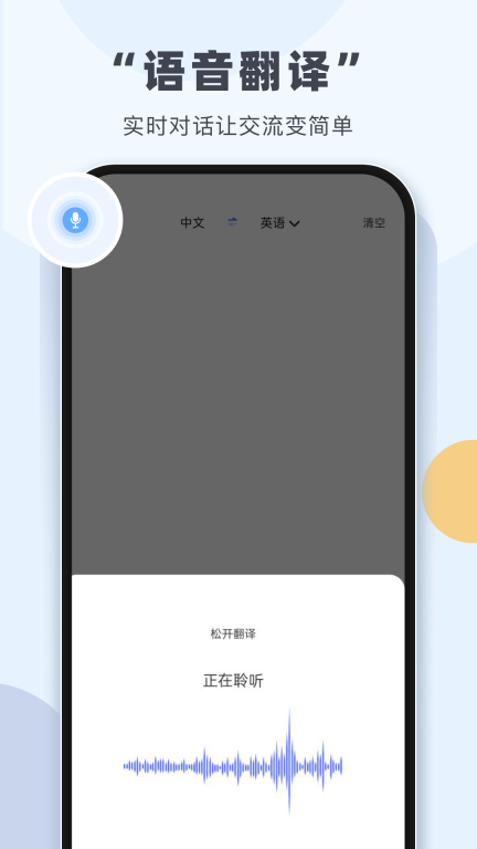 拍照翻译君(3)