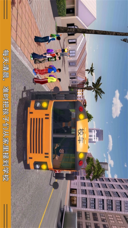 校车驾驶模拟器(2)
