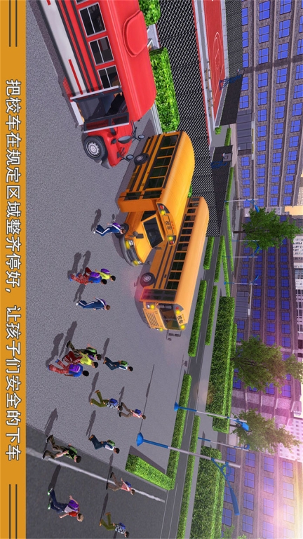 校车驾驶模拟器(1)