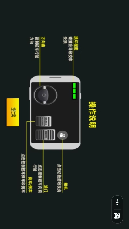 校车驾驶模拟器(4)