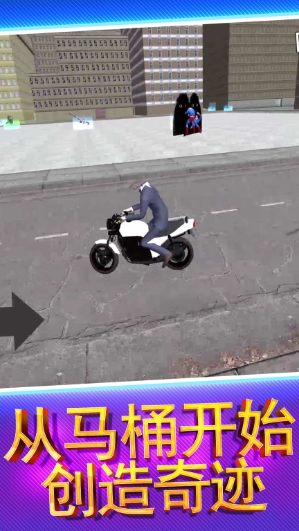 马桶人街头乱斗安卓版(2)