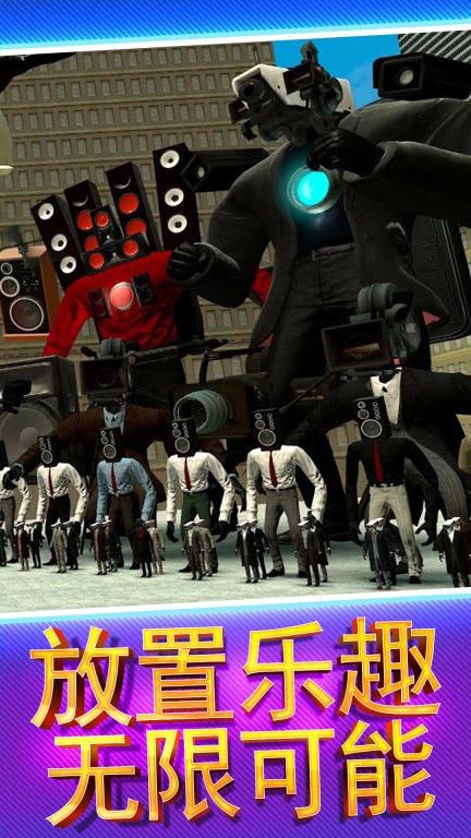 马桶人街头乱斗安卓版(4)
