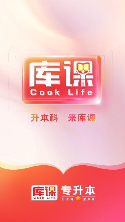 库课专升本网课(1)