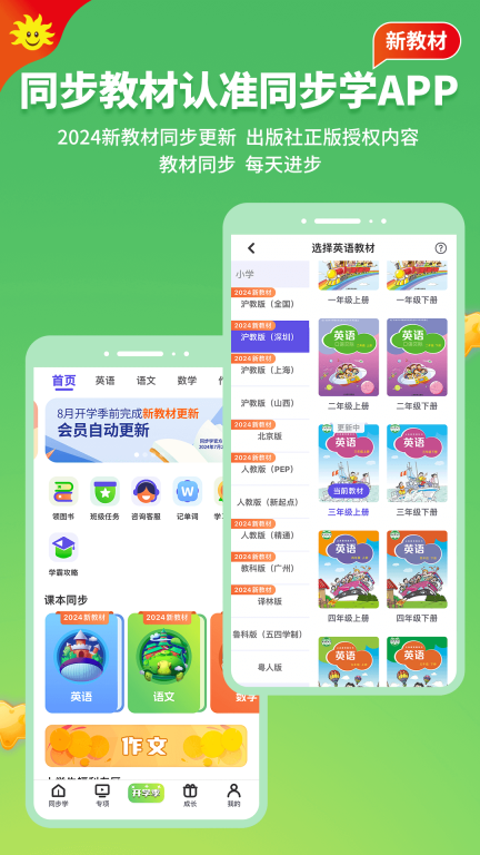 同步学(1)
