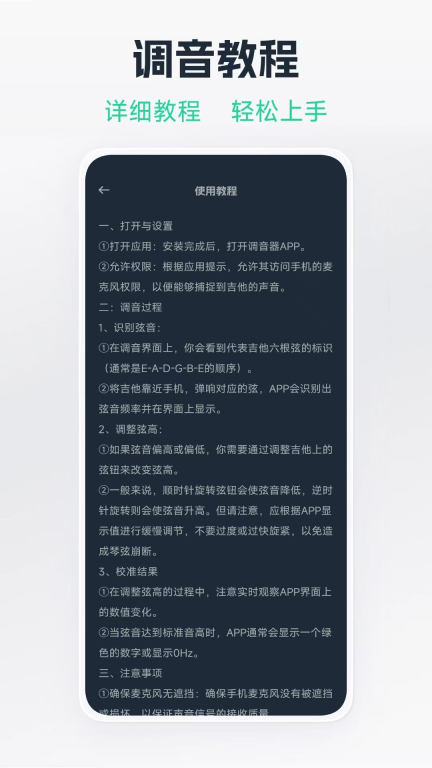 吉他调音器免费版(5)