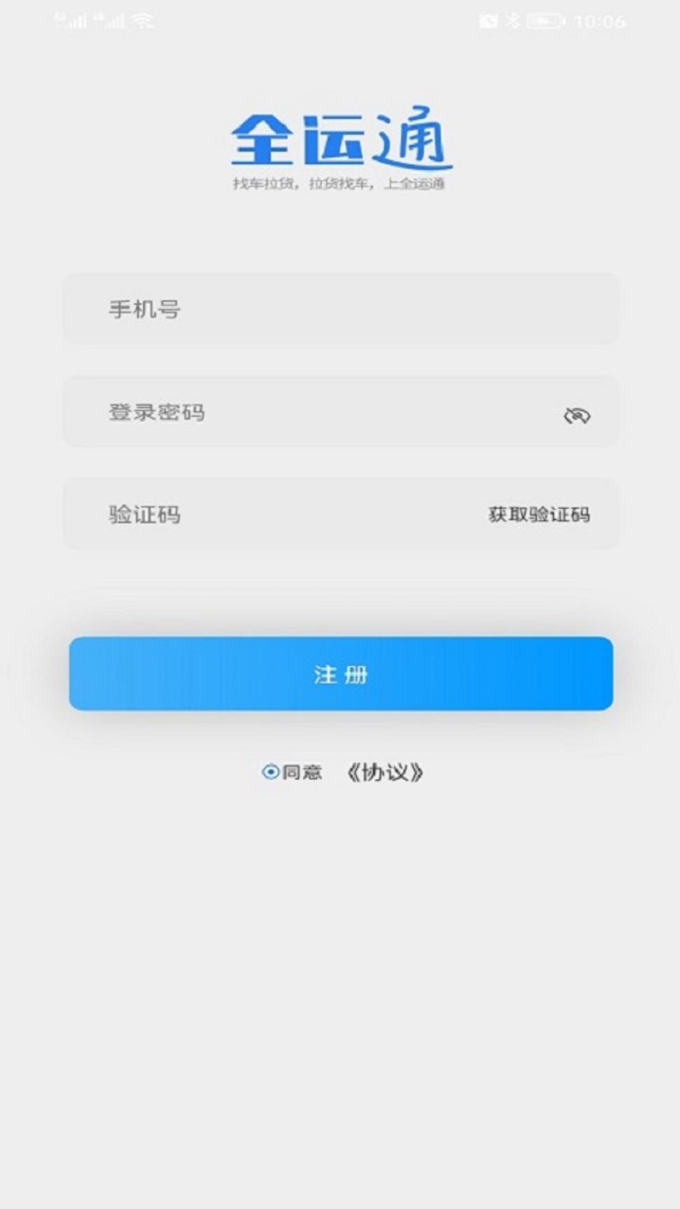 全运通司机版(1)