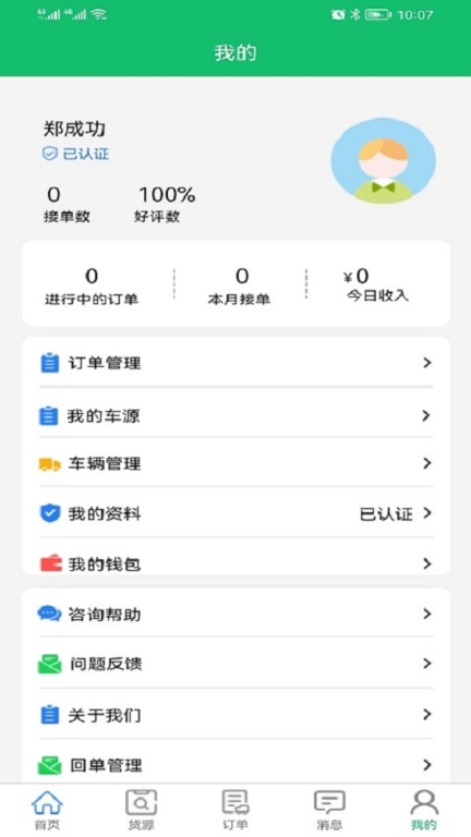 全运通司机版(3)