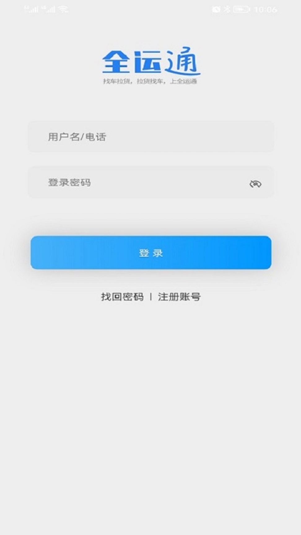 全运通司机版(2)