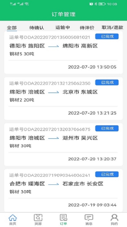 全运通司机版(4)