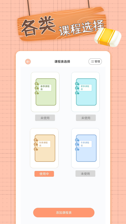 番茄课程表(3)