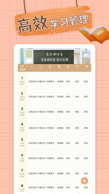 番茄课程表(1)