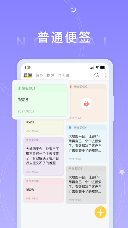 好用便签(1)