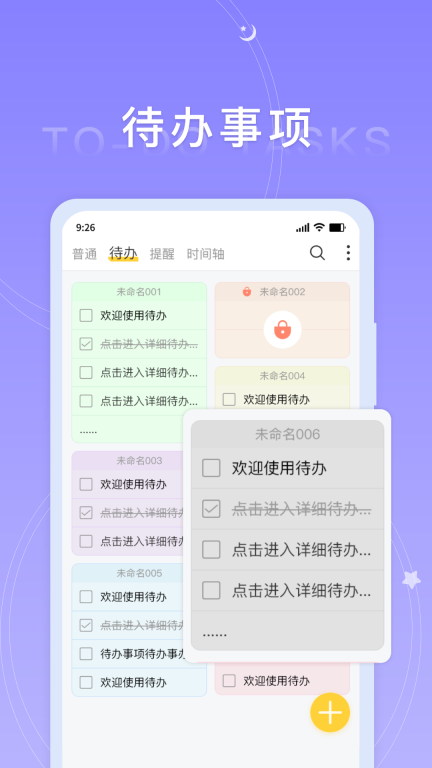 好用便签(2)