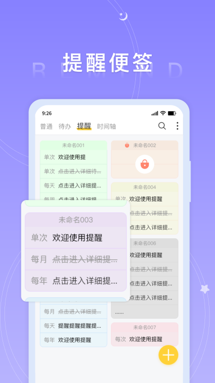 好用便签(3)