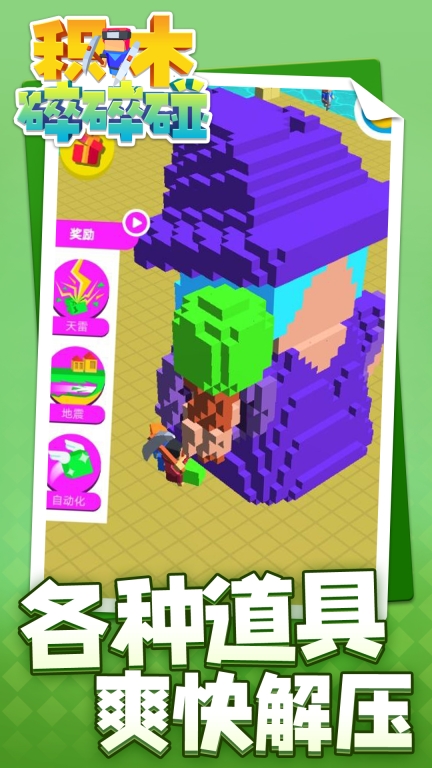 积木碎碎碰安卓版(5)