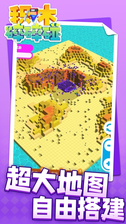 积木碎碎碰安卓版(3)
