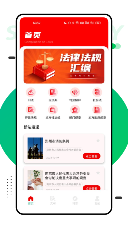 法律汇编(1)