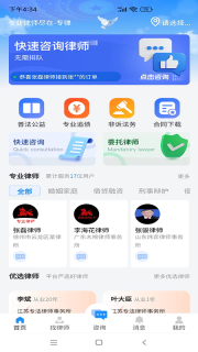 专律法律咨询 (1)