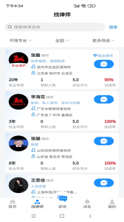 专律法律咨询 (2)