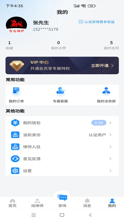 专律法律咨询 (5)