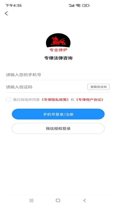 专律法律咨询 (4)
